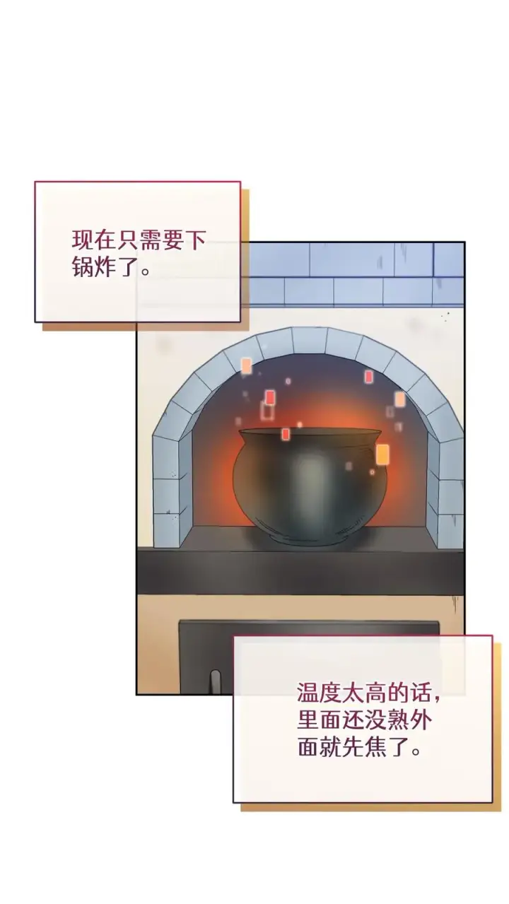 《请您先用餐！》28. 炸鸡啤酒派对图27