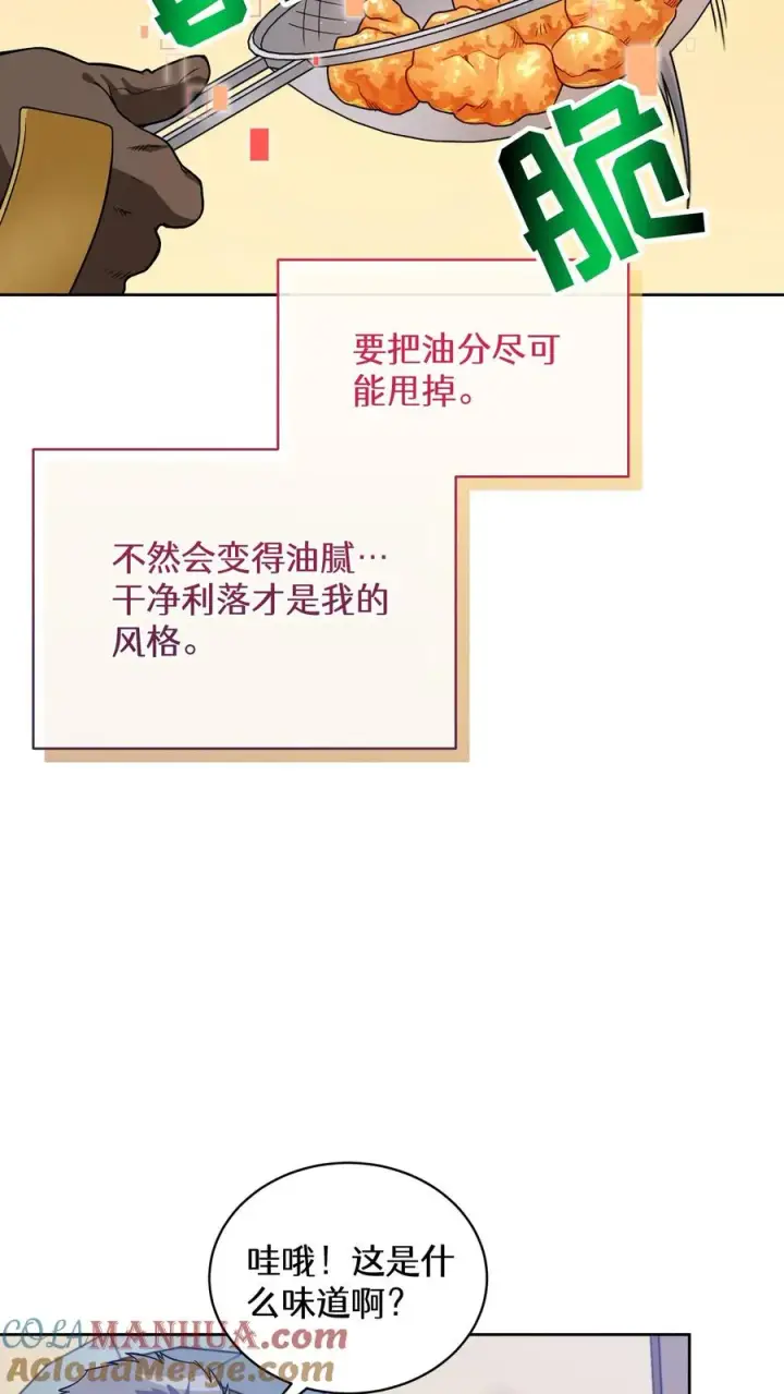 《请您先用餐！》28. 炸鸡啤酒派对图31