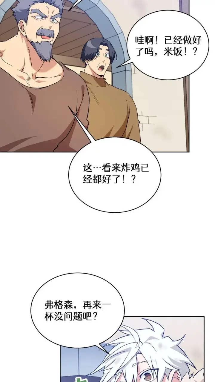 《请您先用餐！》28. 炸鸡啤酒派对图32