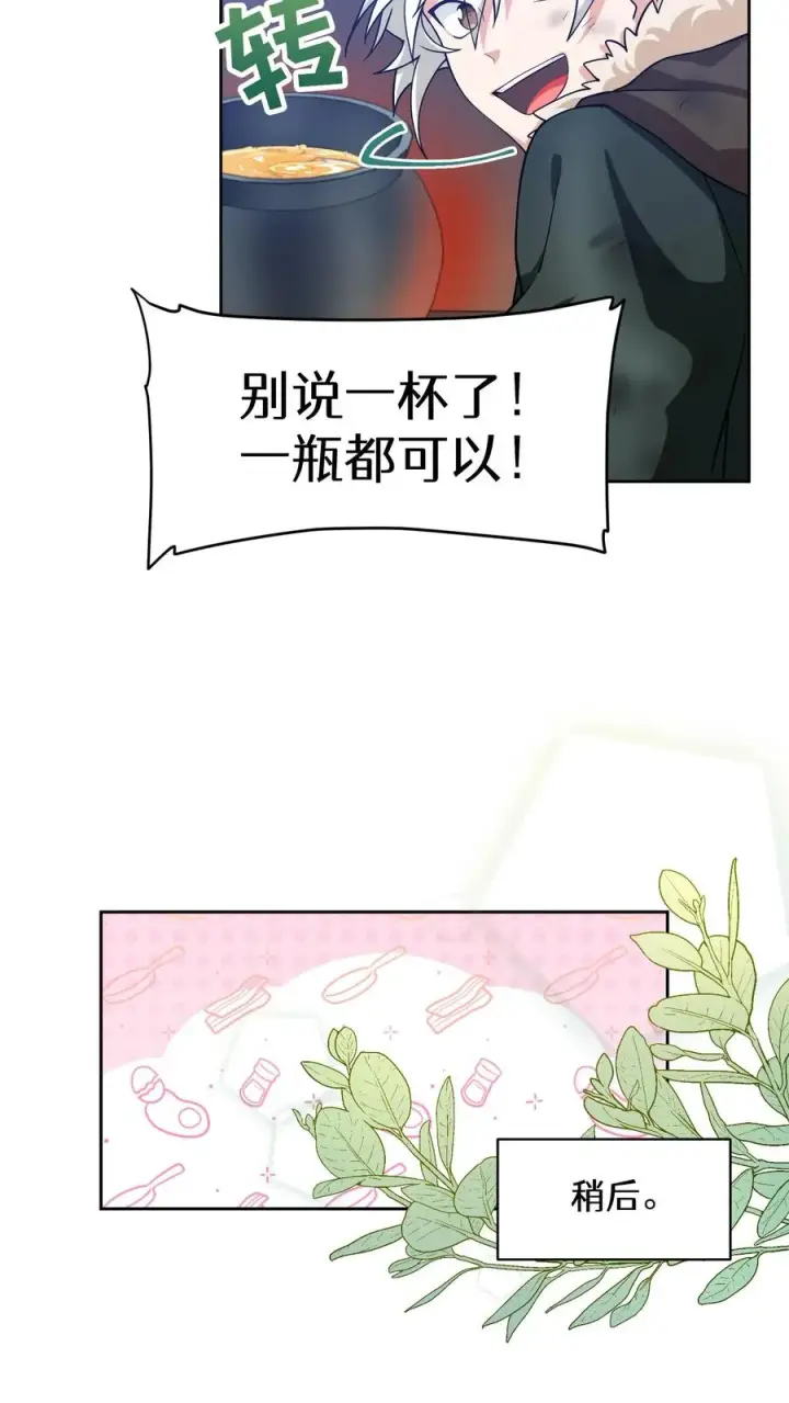 《请您先用餐！》28. 炸鸡啤酒派对图33