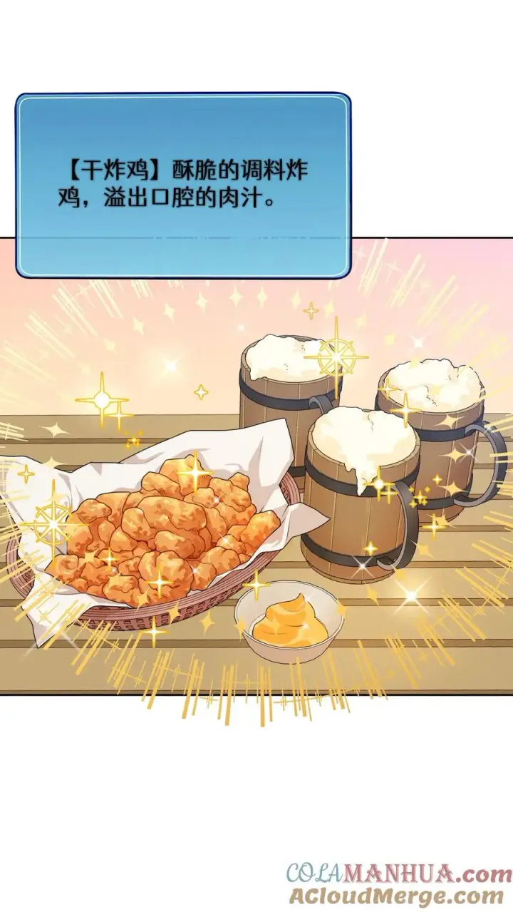 《请您先用餐！》28. 炸鸡啤酒派对图34