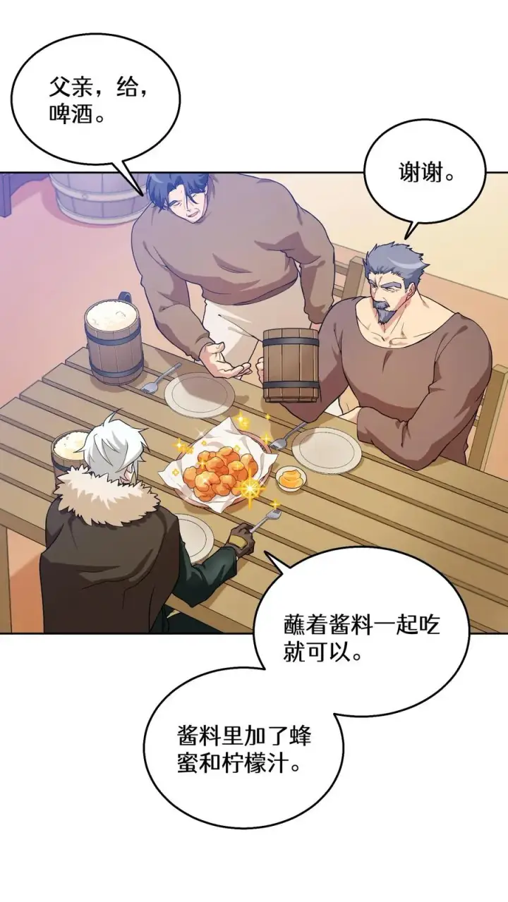 《请您先用餐！》28. 炸鸡啤酒派对图35