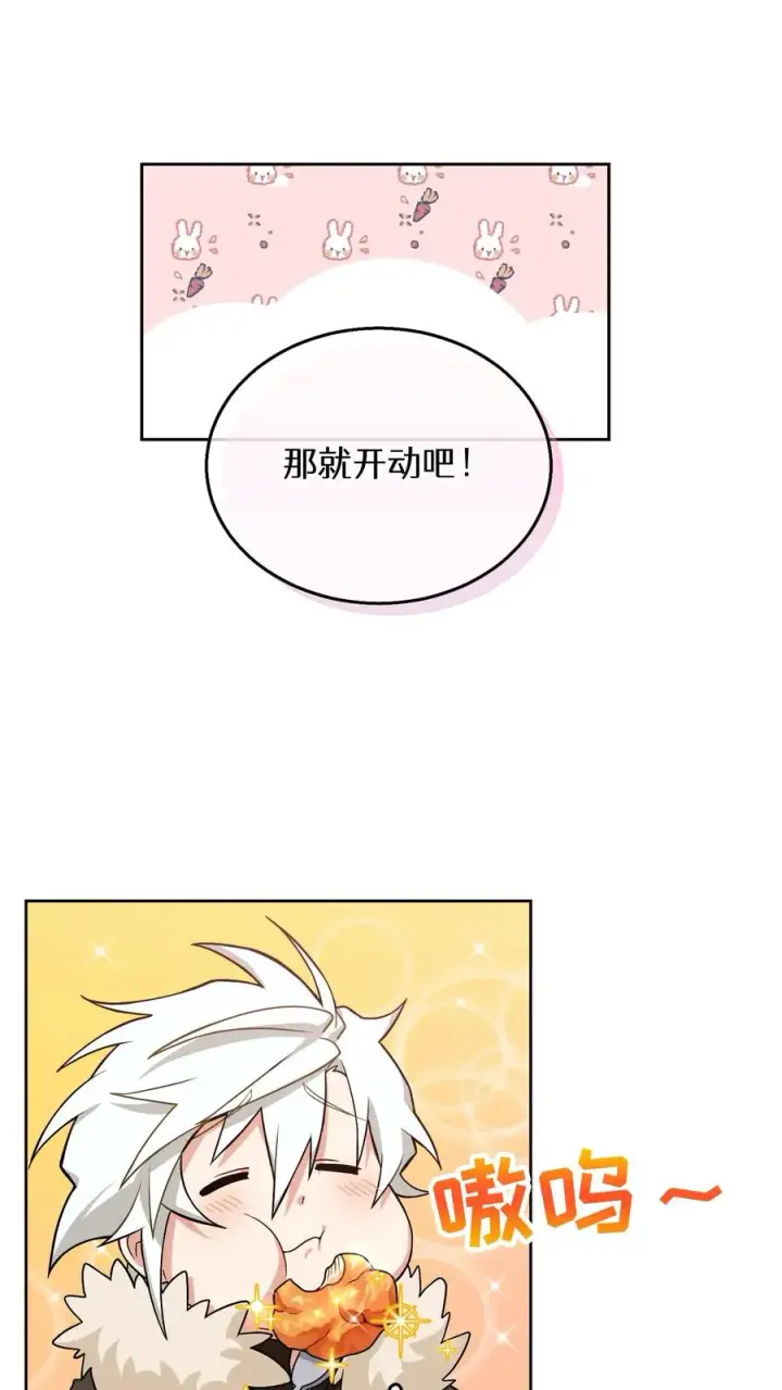 《请您先用餐！》28. 炸鸡啤酒派对图36