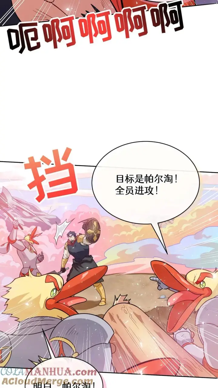 《请您先用餐！》28. 炸鸡啤酒派对图49