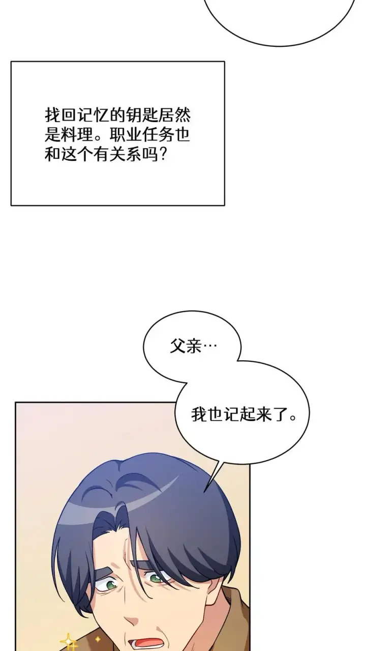 《请您先用餐！》28. 炸鸡啤酒派对图65