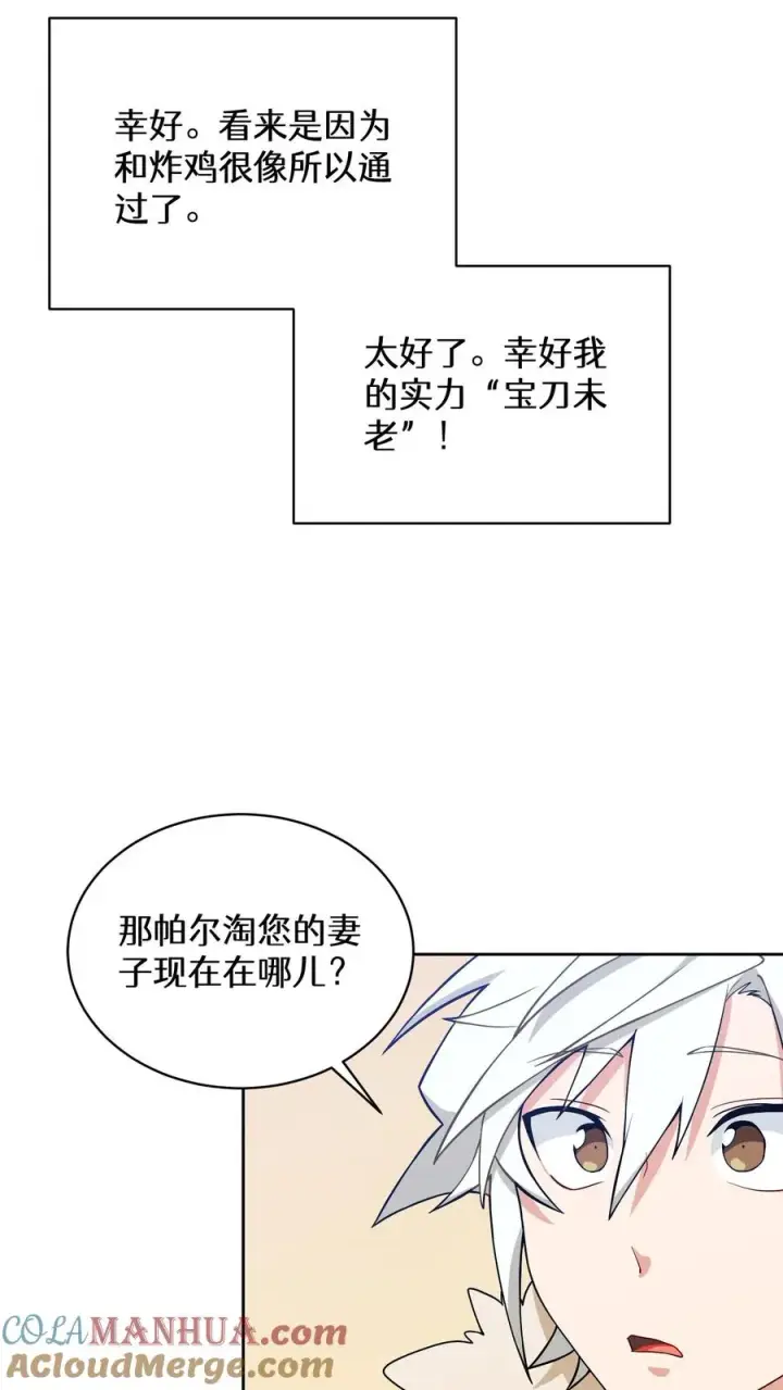 《请您先用餐！》28. 炸鸡啤酒派对图67