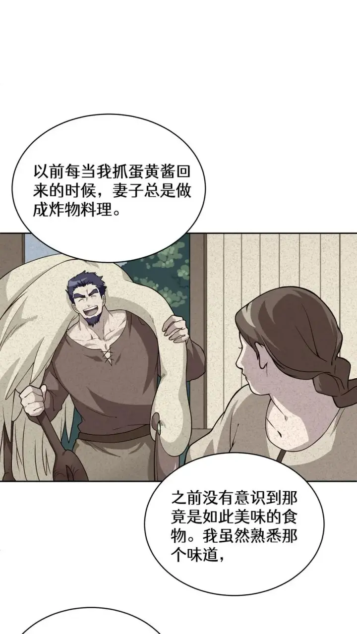 《请您先用餐！》28. 炸鸡啤酒派对图69