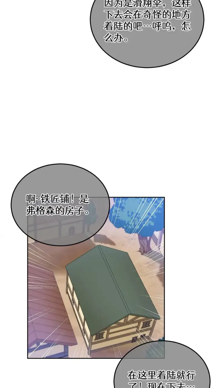 《请您先用餐！》28. 炸鸡啤酒派对图8
