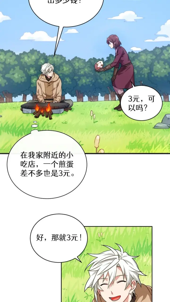《请您先用餐！》第2话 独角鸡烤串图2