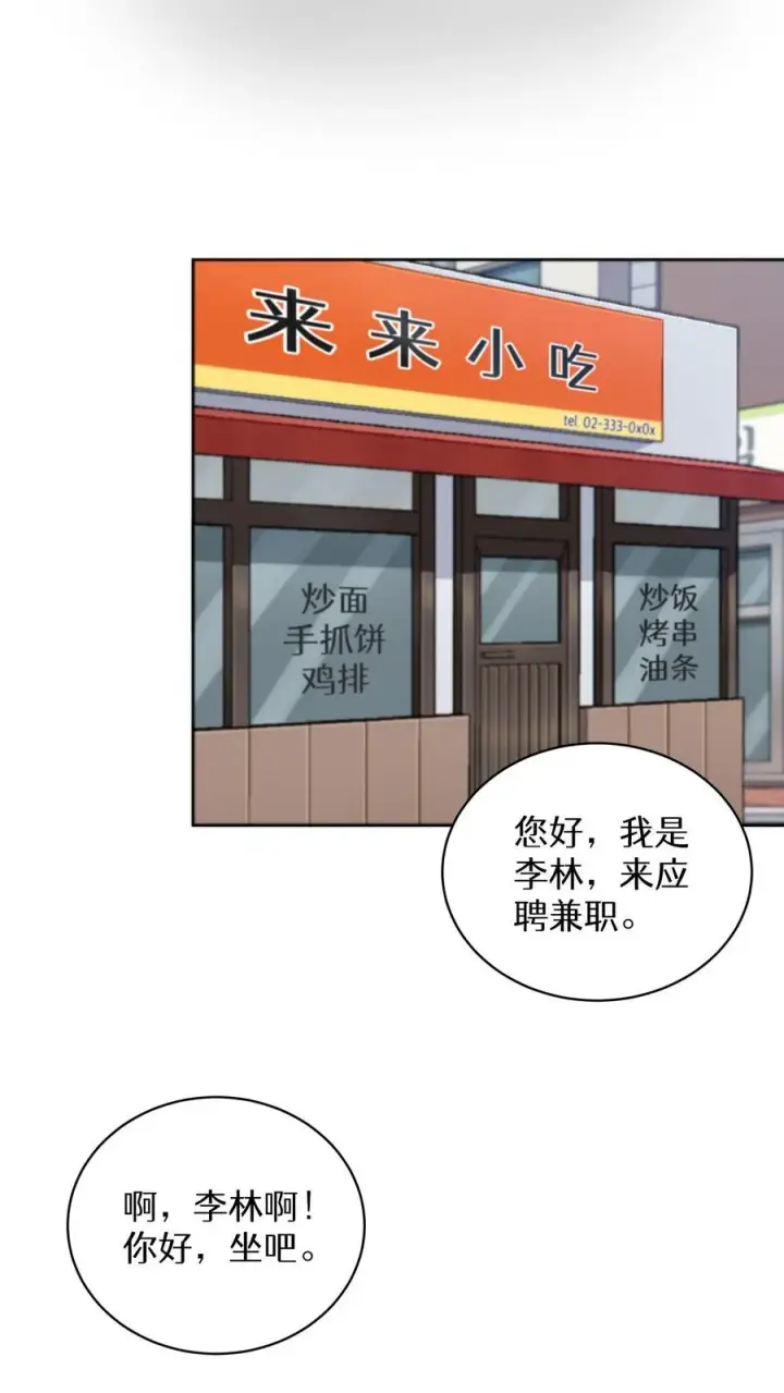 《请您先用餐！》第2话 独角鸡烤串图26