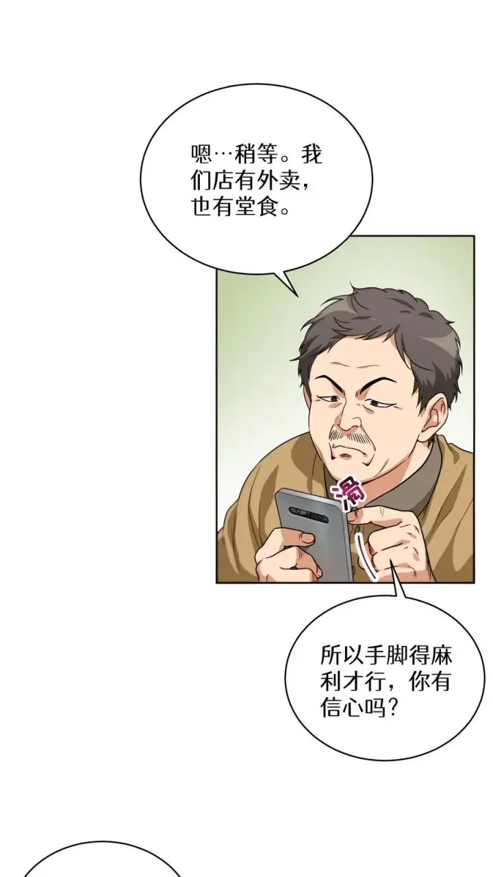 《请您先用餐！》第2话 独角鸡烤串图27