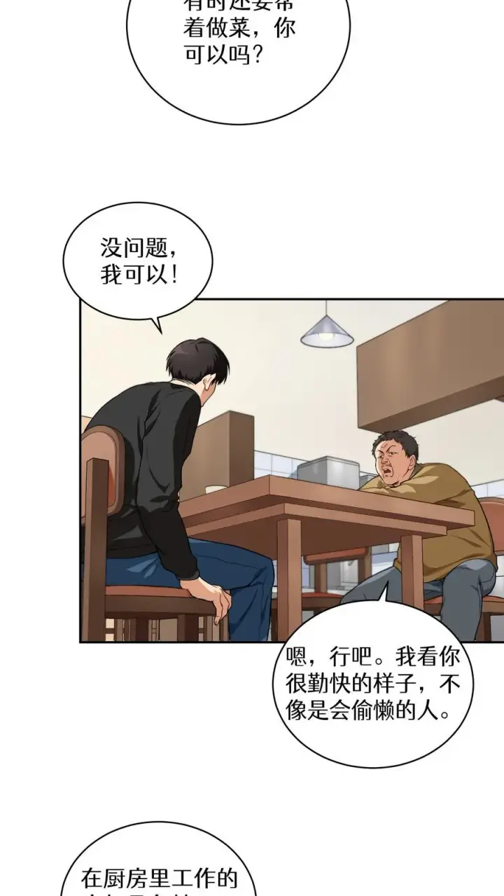 《请您先用餐！》第2话 独角鸡烤串图29