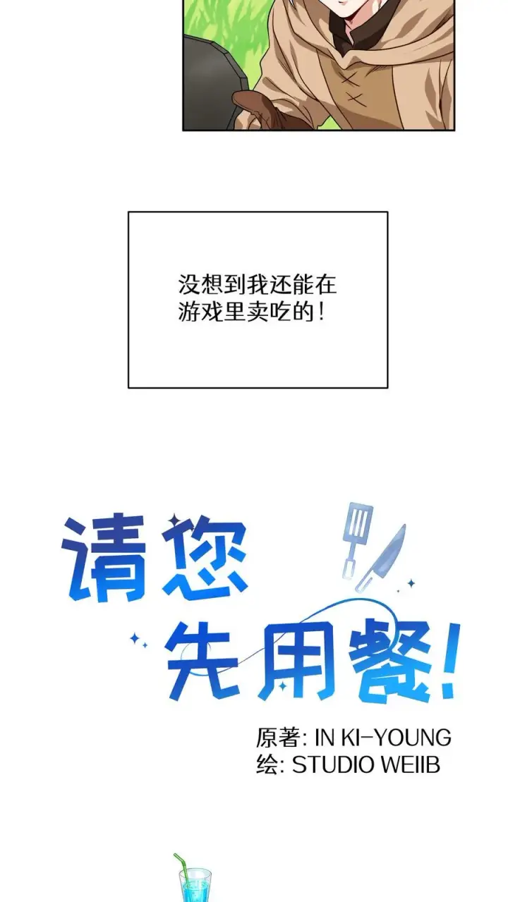 《请您先用餐！》第2话 独角鸡烤串图3