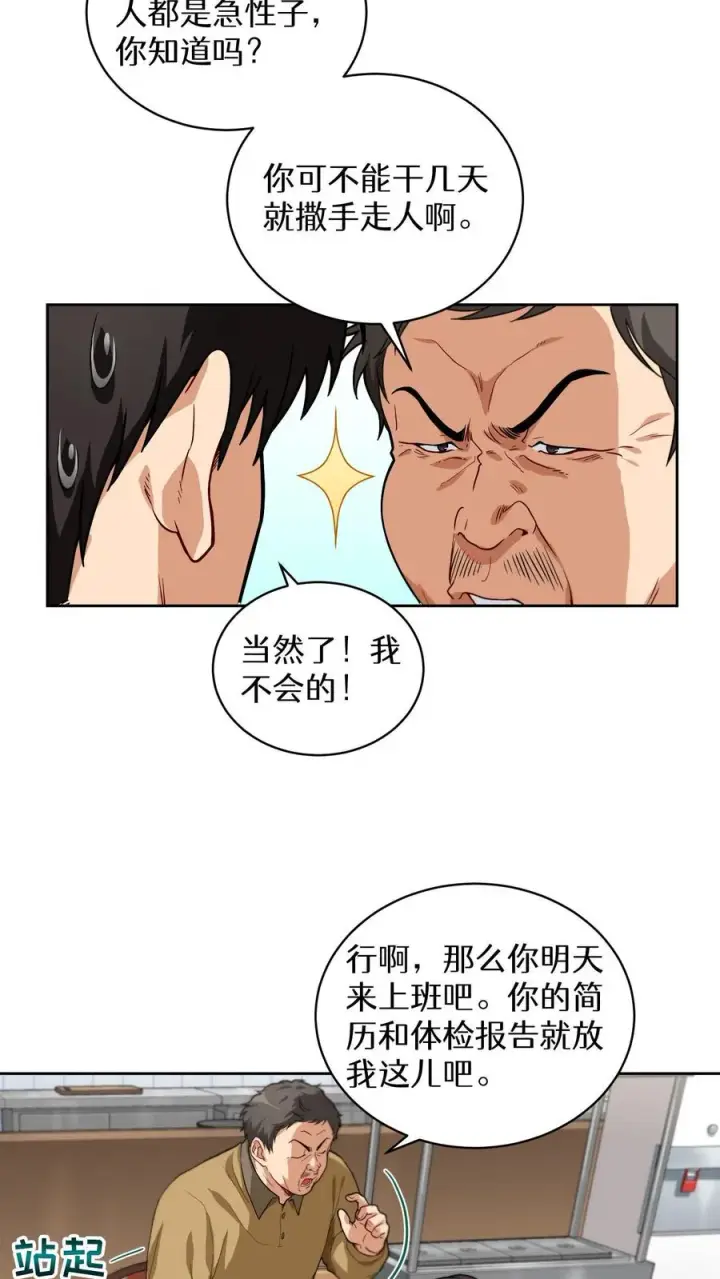 《请您先用餐！》第2话 独角鸡烤串图30