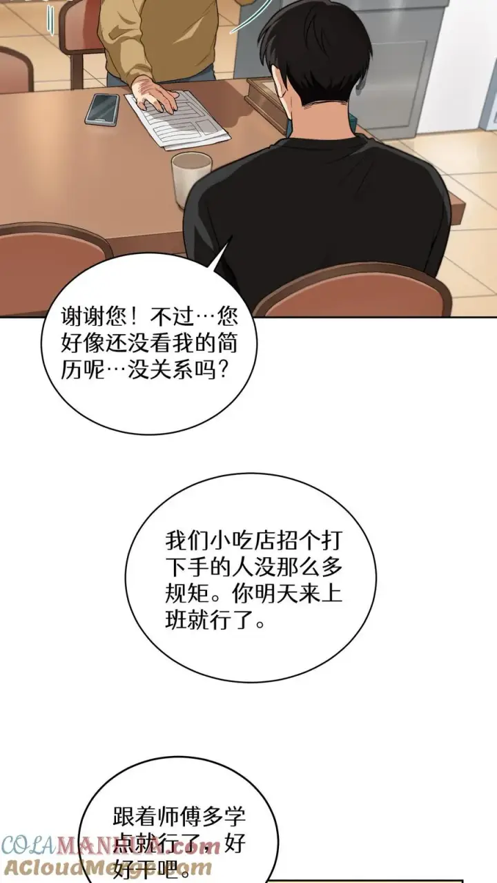 《请您先用餐！》第2话 独角鸡烤串图31