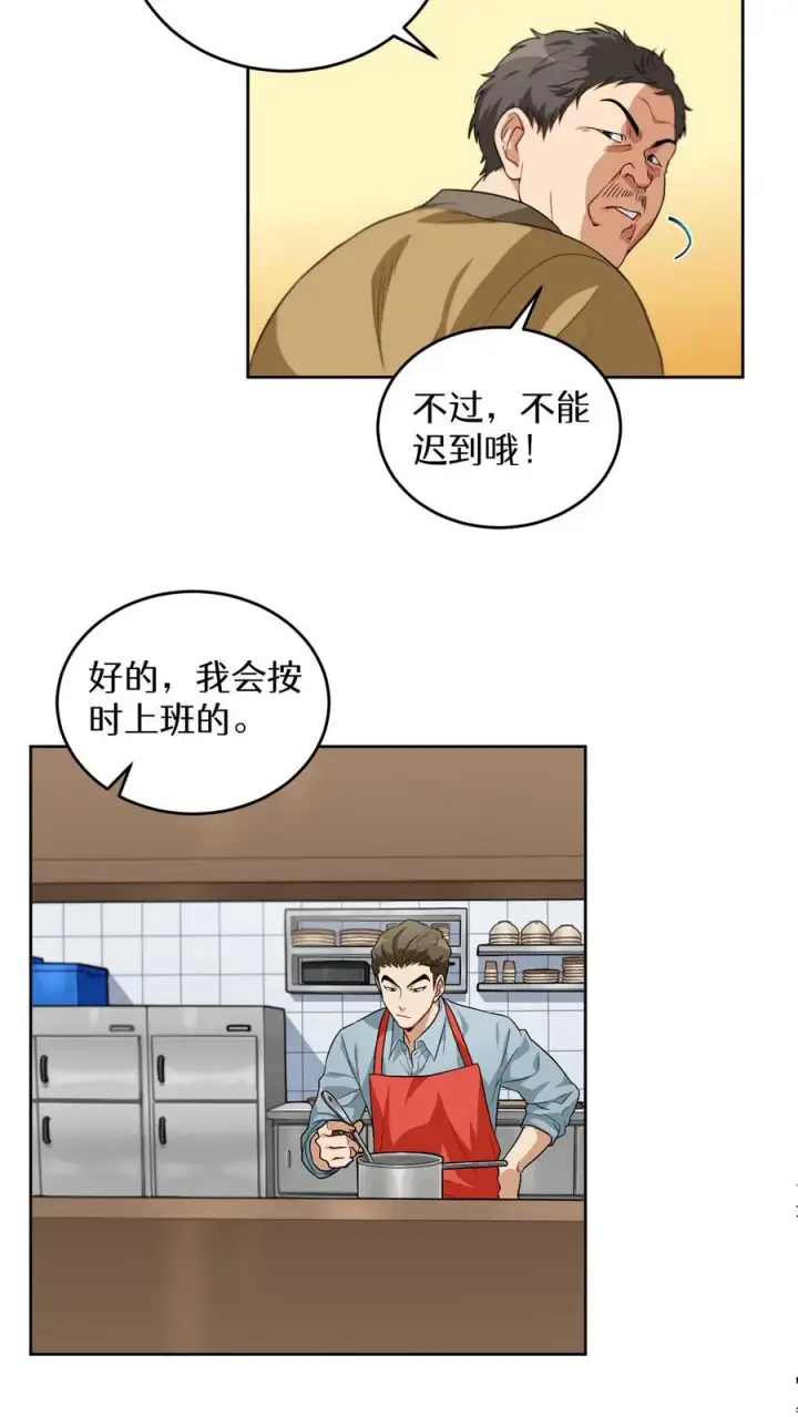 《请您先用餐！》第2话 独角鸡烤串图32