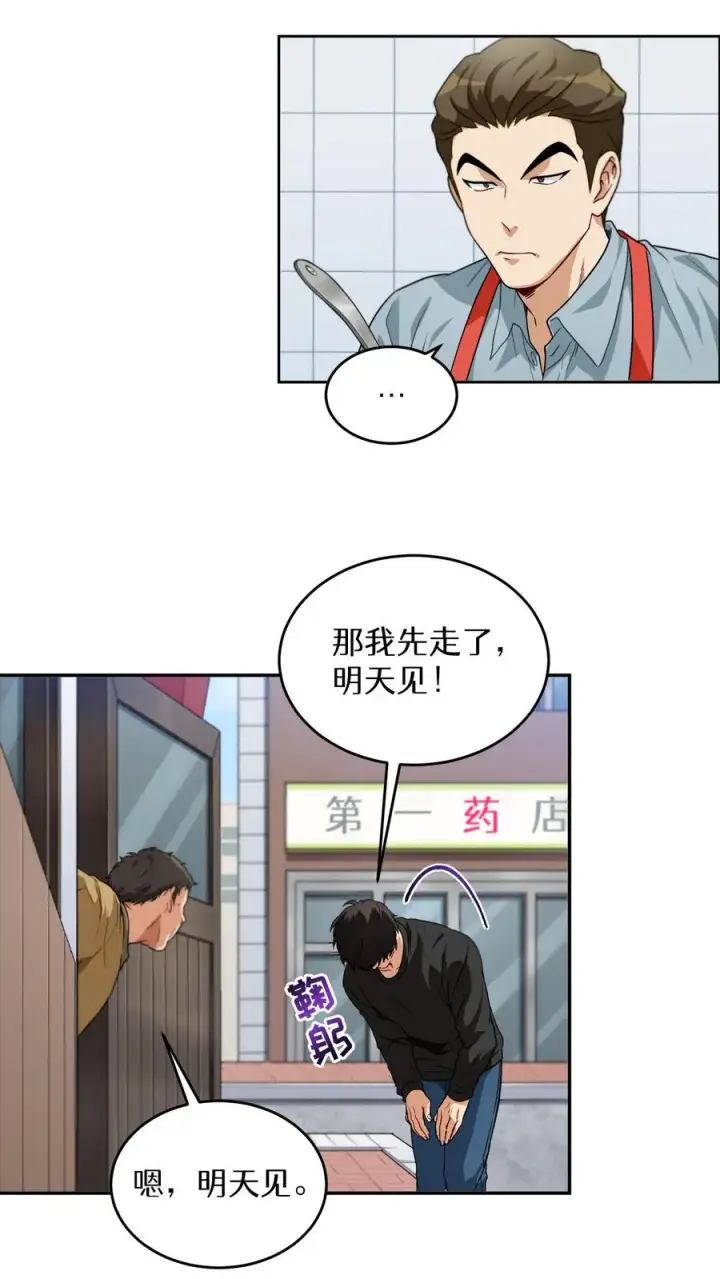 《请您先用餐！》第2话 独角鸡烤串图33