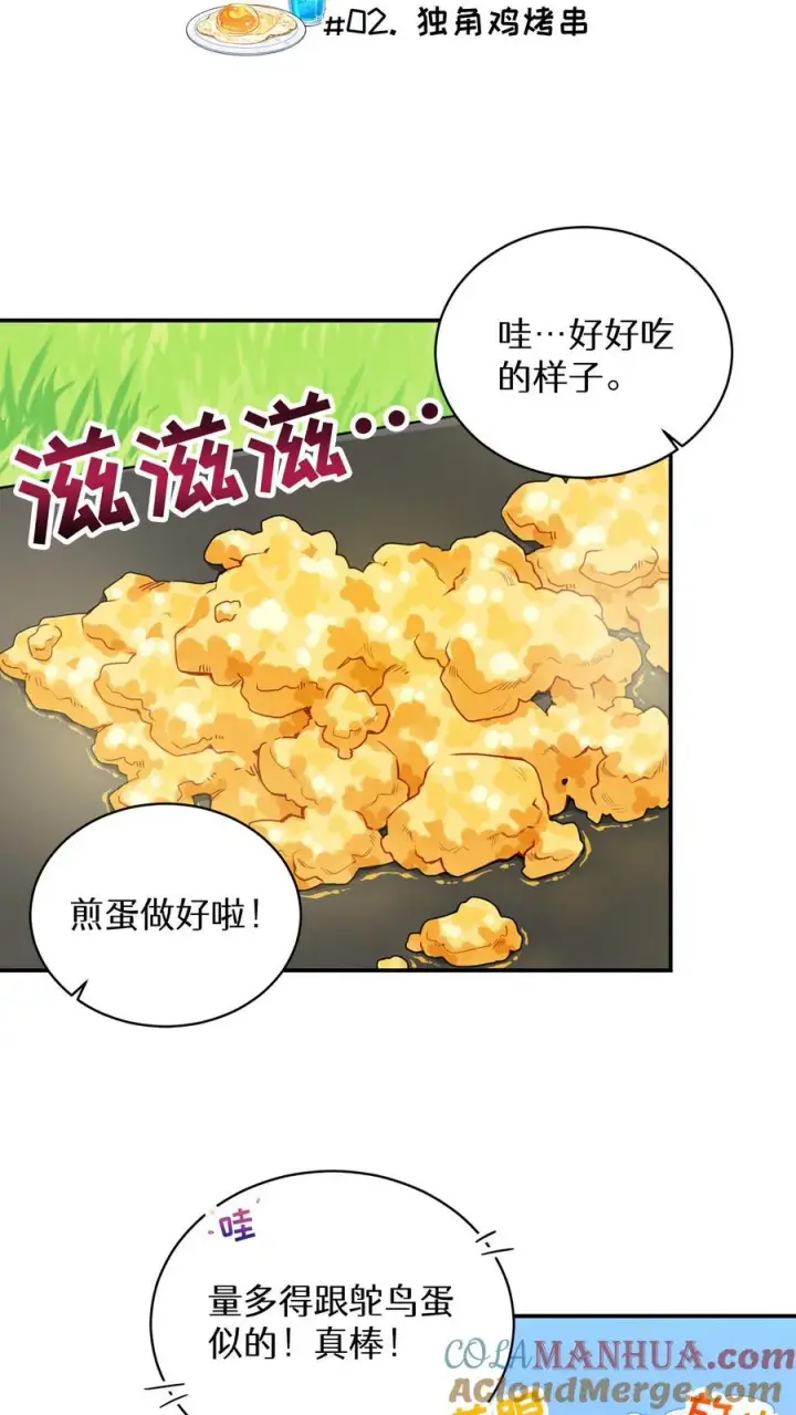 《请您先用餐！》第2话 独角鸡烤串图4