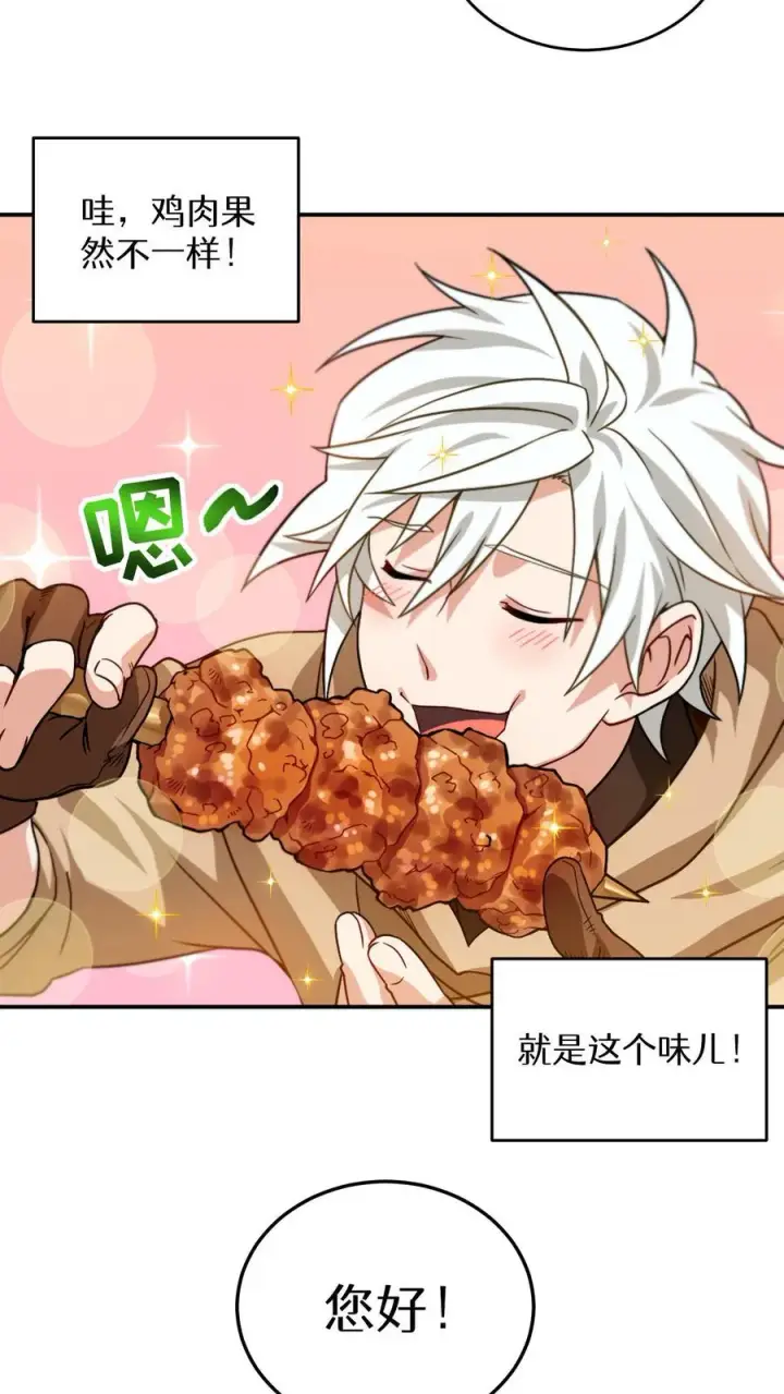 《请您先用餐！》第2话 独角鸡烤串图53