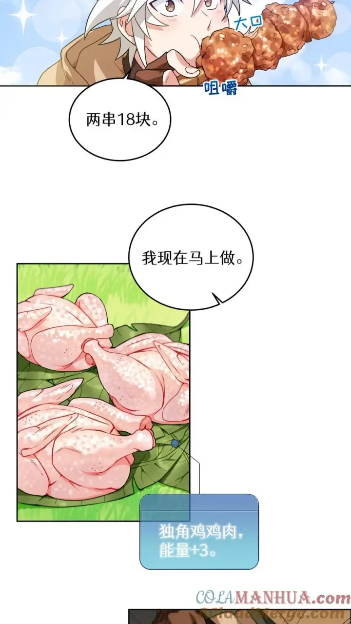 《请您先用餐！》第2话 独角鸡烤串图55