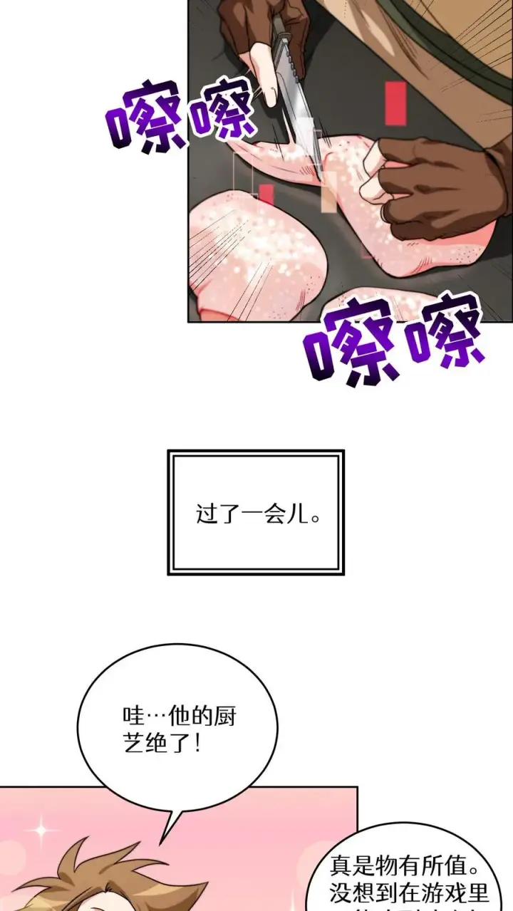 《请您先用餐！》第2话 独角鸡烤串图56