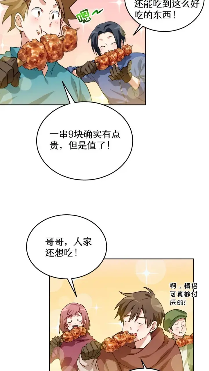 《请您先用餐！》第2话 独角鸡烤串图57