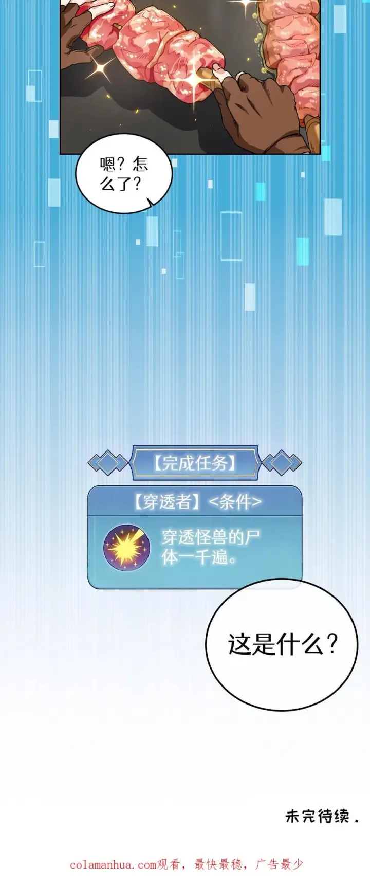 《请您先用餐！》第2话 独角鸡烤串图63