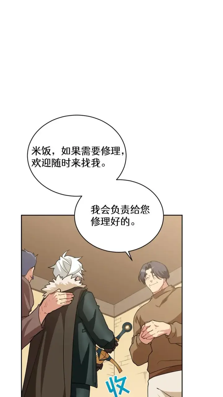 《请您先用餐！》29. 有啤酒的村庄图12