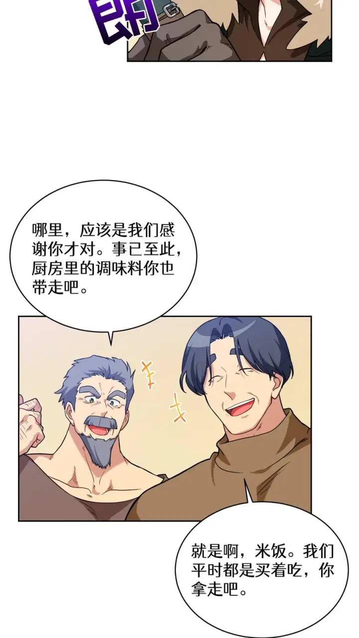 《请您先用餐！》29. 有啤酒的村庄图14