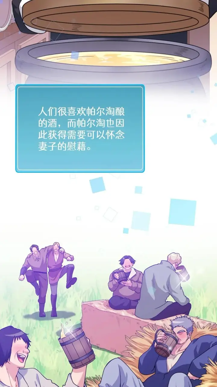《请您先用餐！》29. 有啤酒的村庄图17