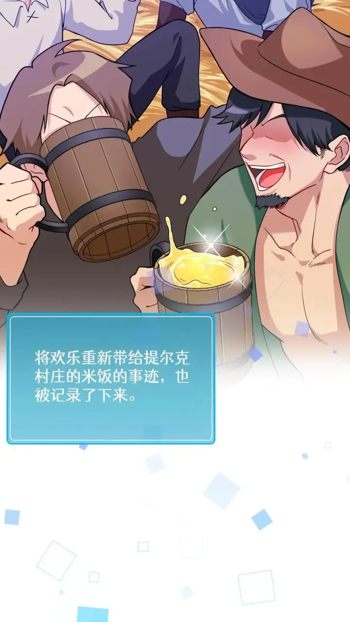 《请您先用餐！》29. 有啤酒的村庄图18