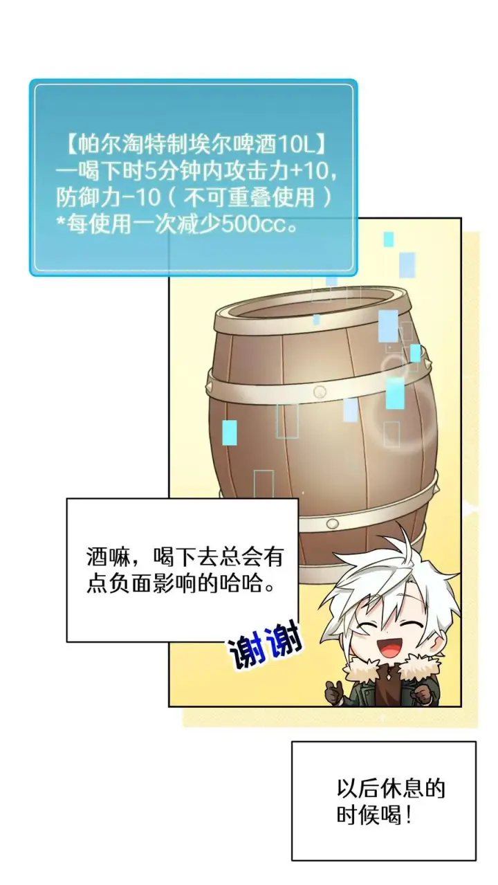 《请您先用餐！》29. 有啤酒的村庄图23