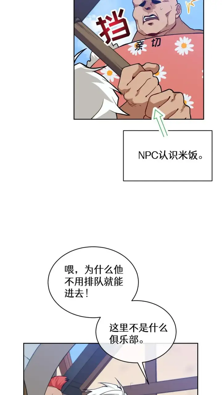《请您先用餐！》29. 有啤酒的村庄图29