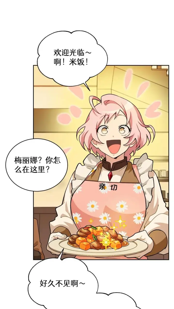 《请您先用餐！》29. 有啤酒的村庄图32