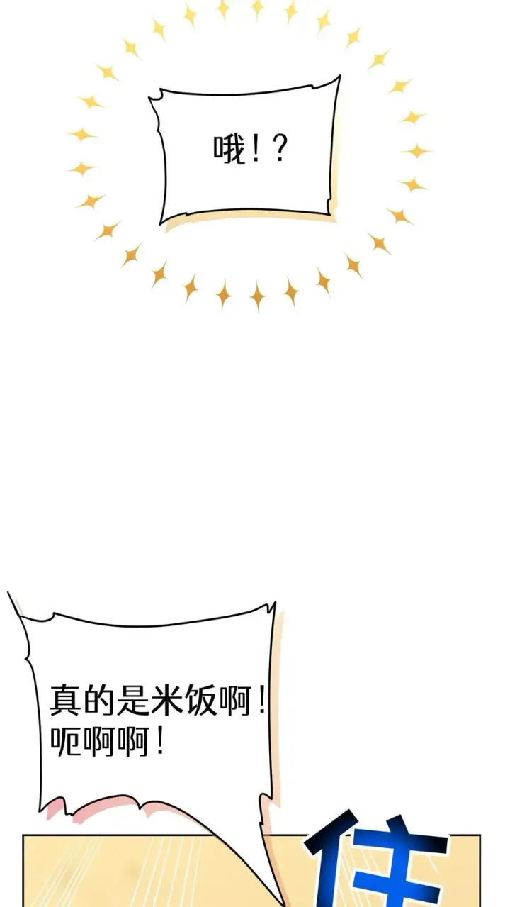 《请您先用餐！》29. 有啤酒的村庄图35