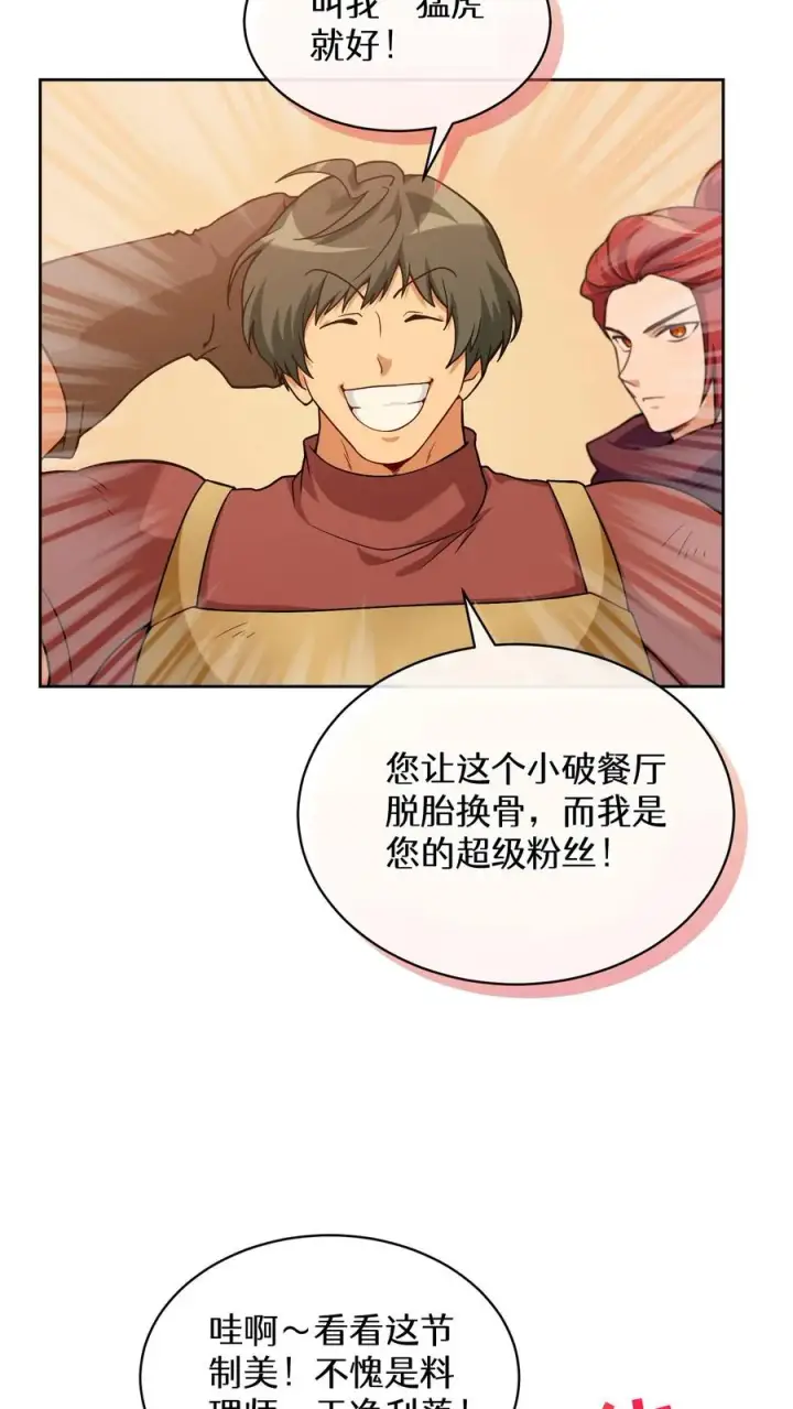 《请您先用餐！》29. 有啤酒的村庄图39