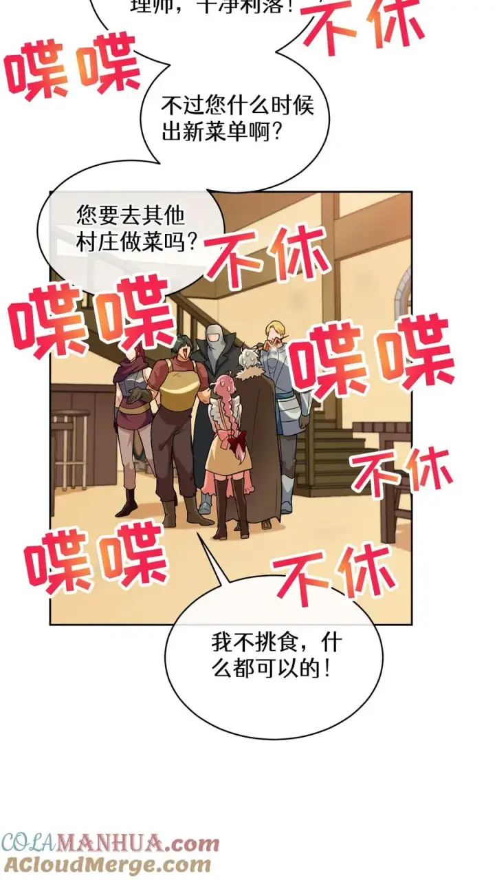 《请您先用餐！》29. 有啤酒的村庄图40
