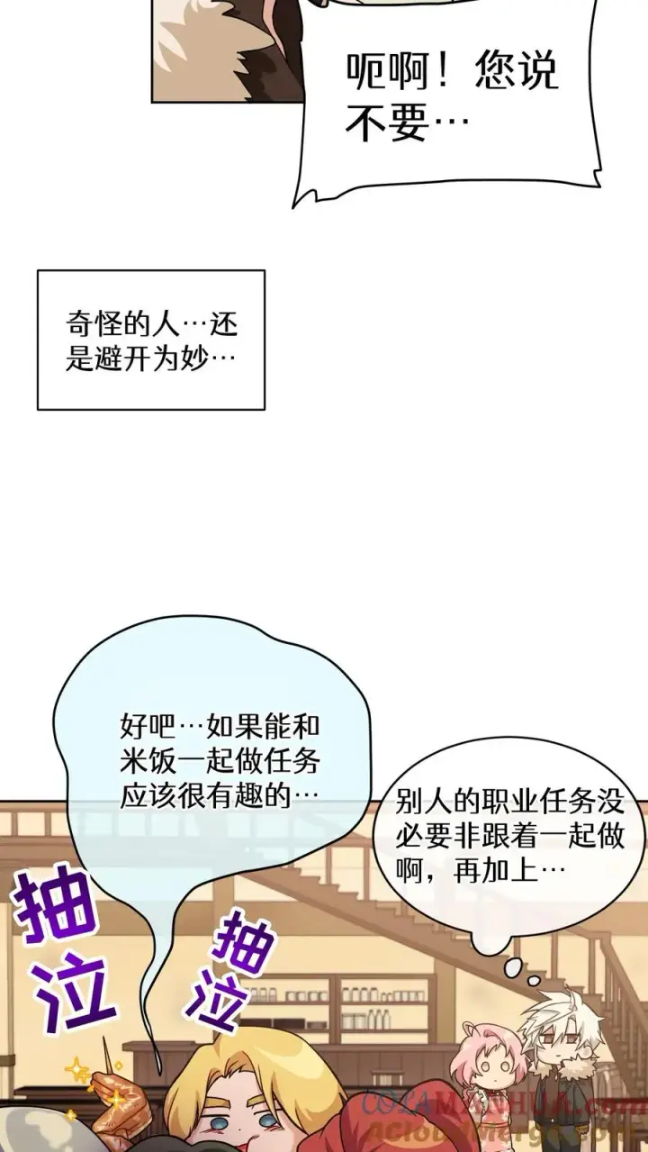《请您先用餐！》29. 有啤酒的村庄图46