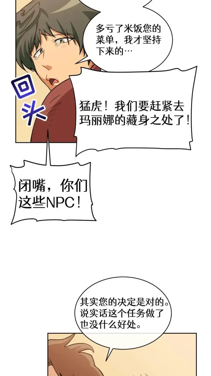 《请您先用餐！》29. 有啤酒的村庄图48
