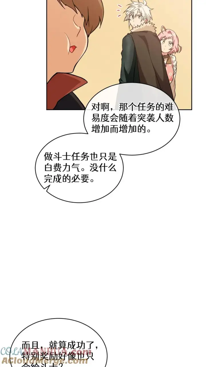 《请您先用餐！》29. 有啤酒的村庄图49