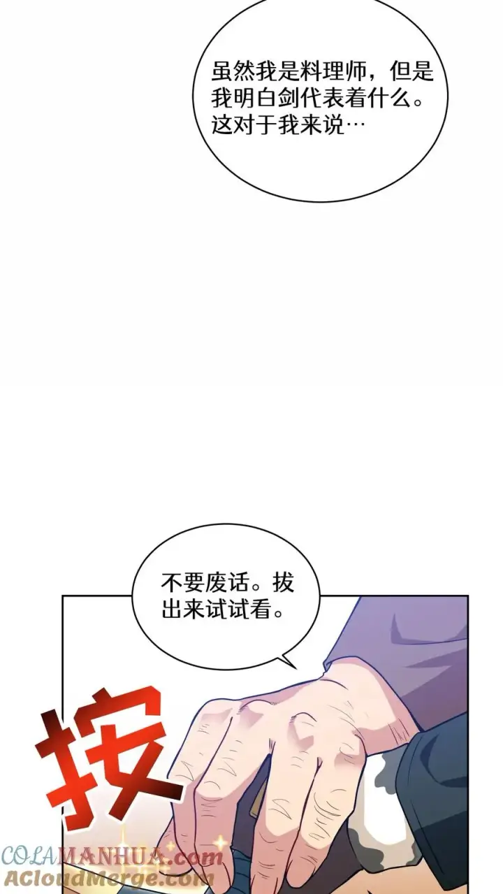 《请您先用餐！》29. 有啤酒的村庄图7