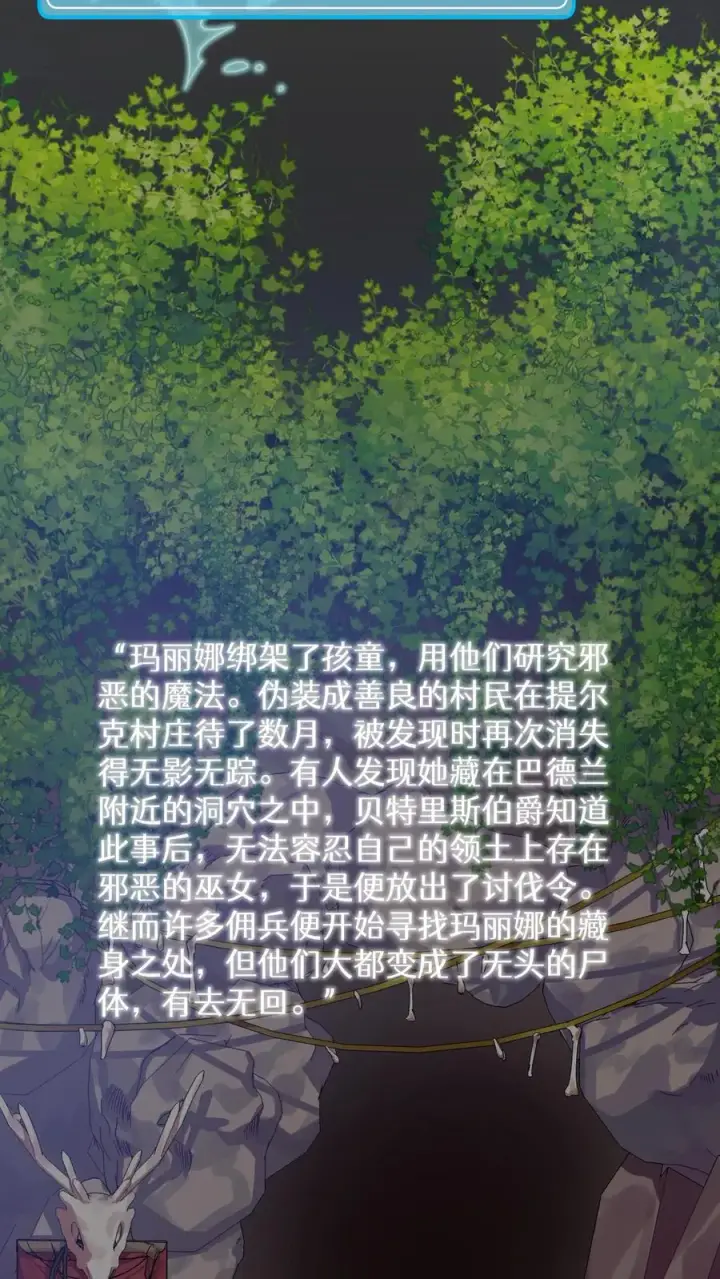 《请您先用餐！》30. 玛丽娜的藏身之处图21