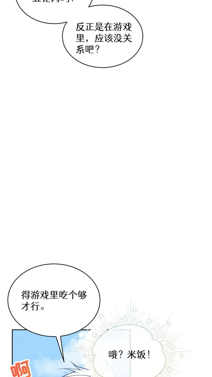 《请您先用餐！》30. 玛丽娜的藏身之处图8