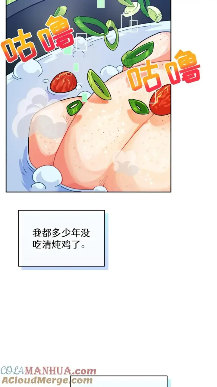 《请您先用餐！》31. 清炖鸡图10