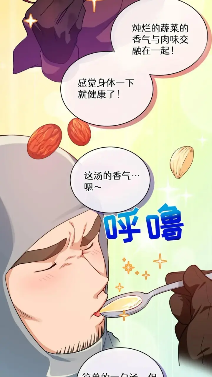 《请您先用餐！》31. 清炖鸡图26
