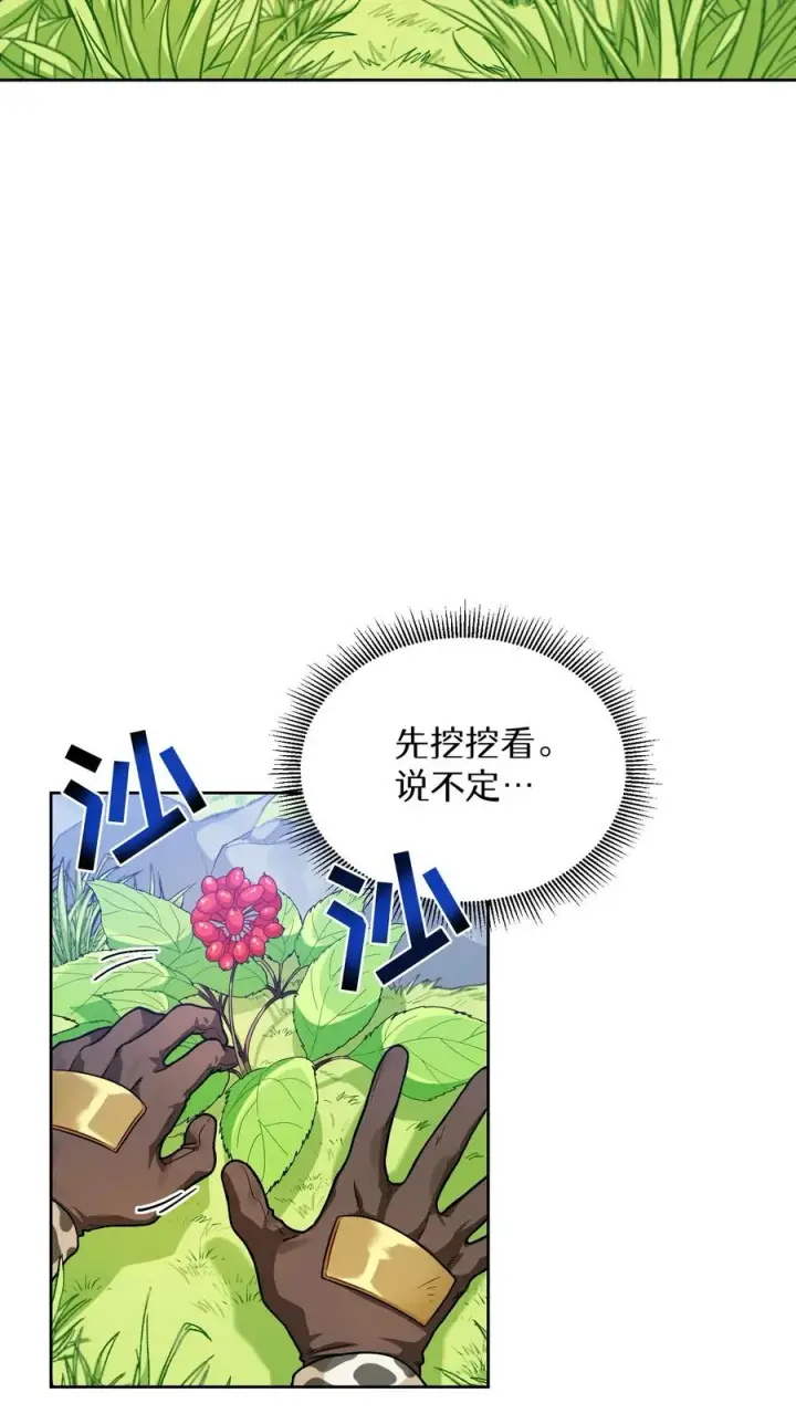 《请您先用餐！》31. 清炖鸡图3