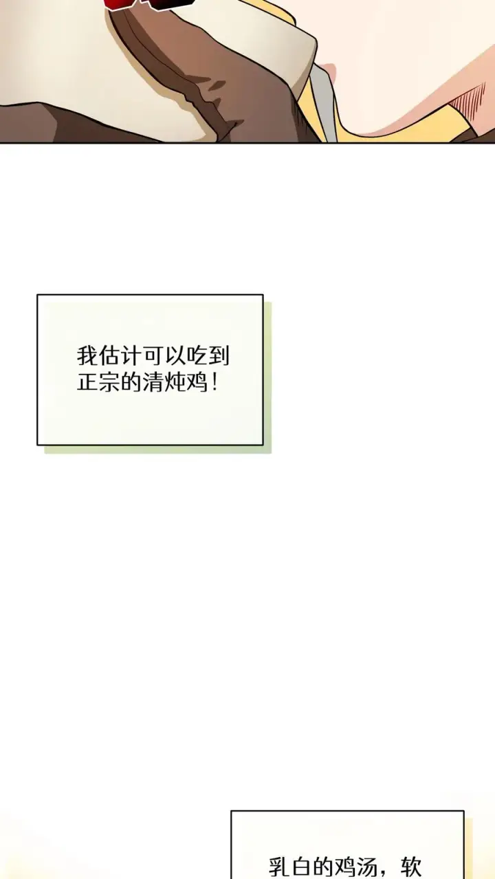 《请您先用餐！》31. 清炖鸡图33