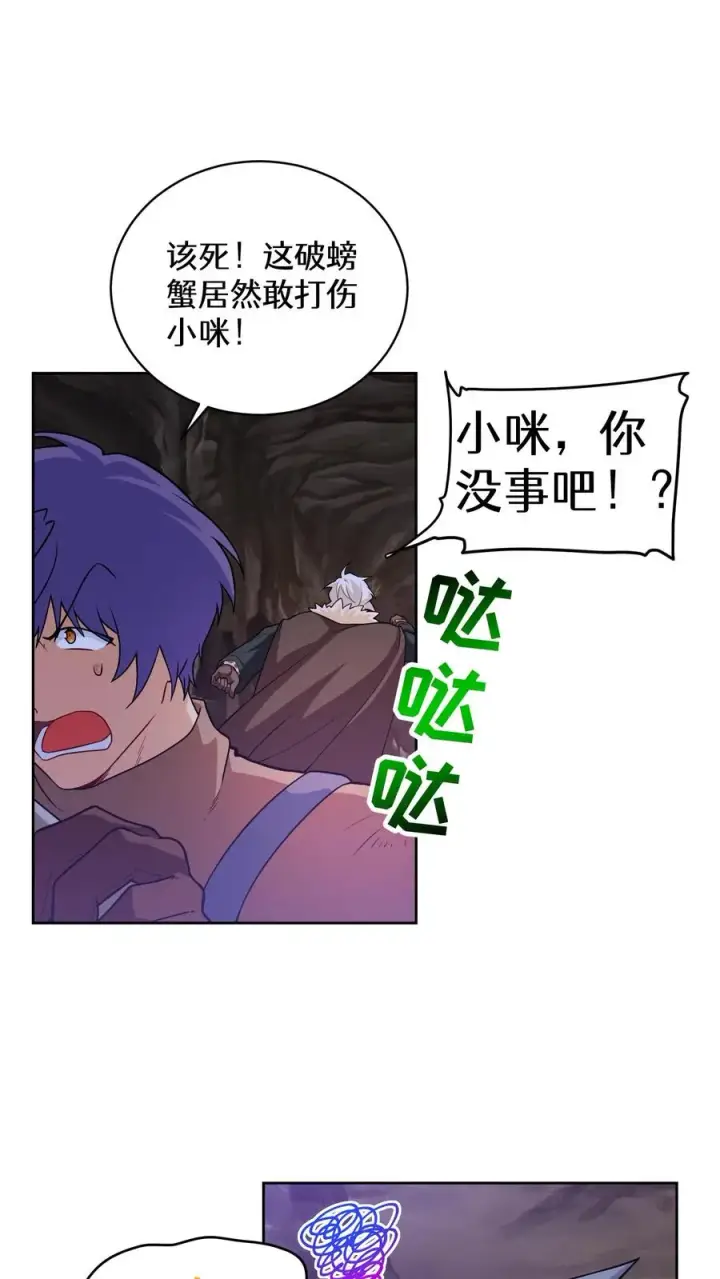《请您先用餐！》32. 靠道具的厨师图3