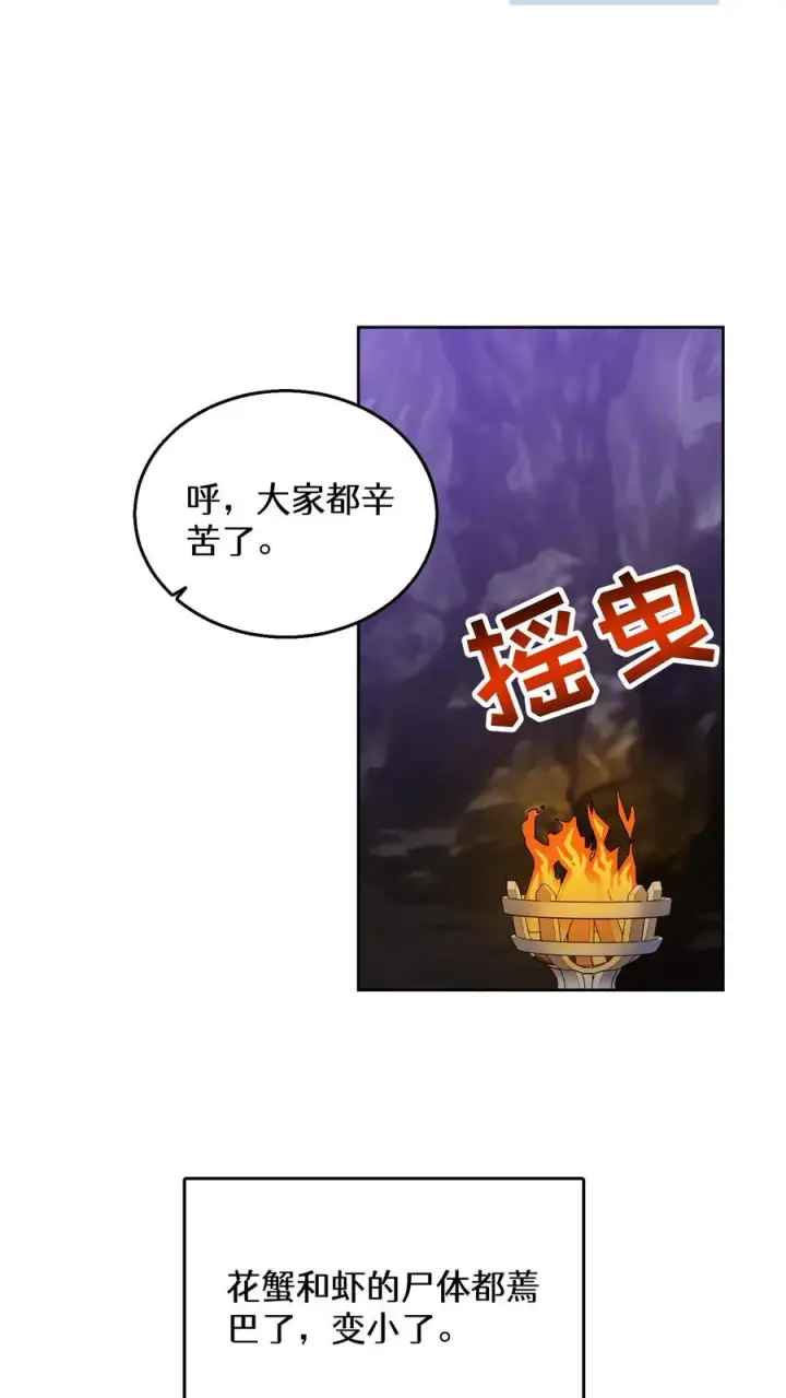 《请您先用餐！》32. 靠道具的厨师图32