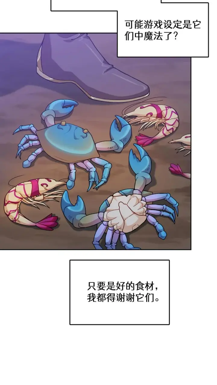 《请您先用餐！》32. 靠道具的厨师图33